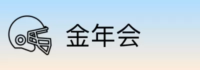 金年会 logo